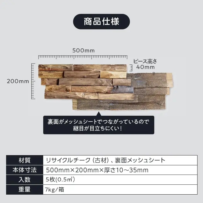 木材パネル TIME&GARDEN テキサスロックンウォール ラージ ピース高さ40mm 5枚入【掲載品番】TG-TRWL