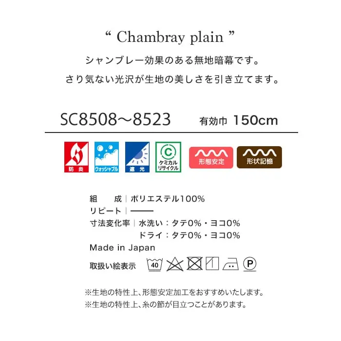 シャンブレー効果のある無地暗幕です。
