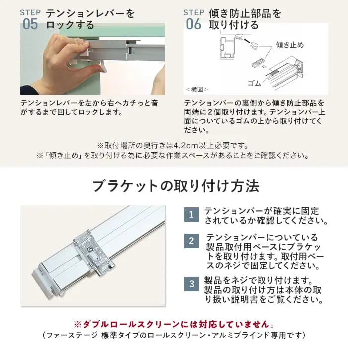 ブラケットの取り付け方法