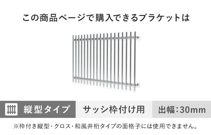 この商品ページで購入できるブラケット