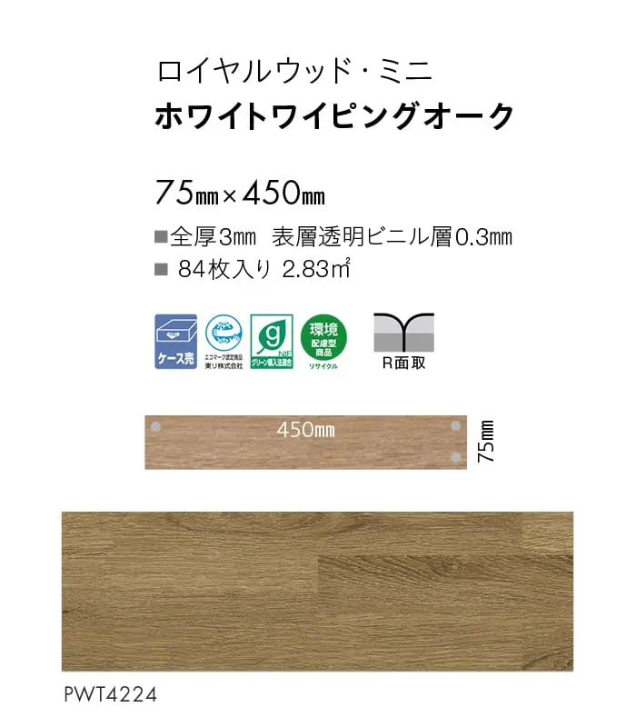 ホワイトワイピングオーク