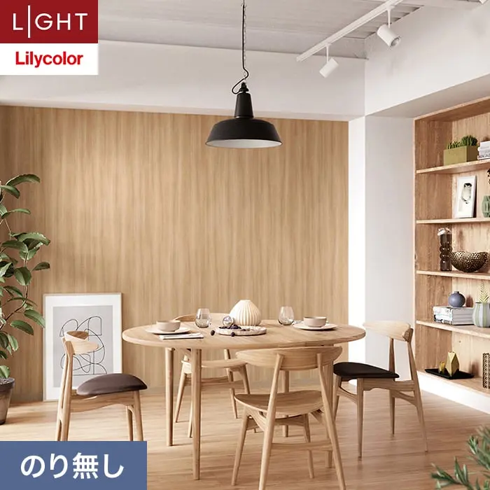 壁紙 のり無し リリカラ ライト ウッド 巾92cm LL-6104【掲載品番】LL-6104
