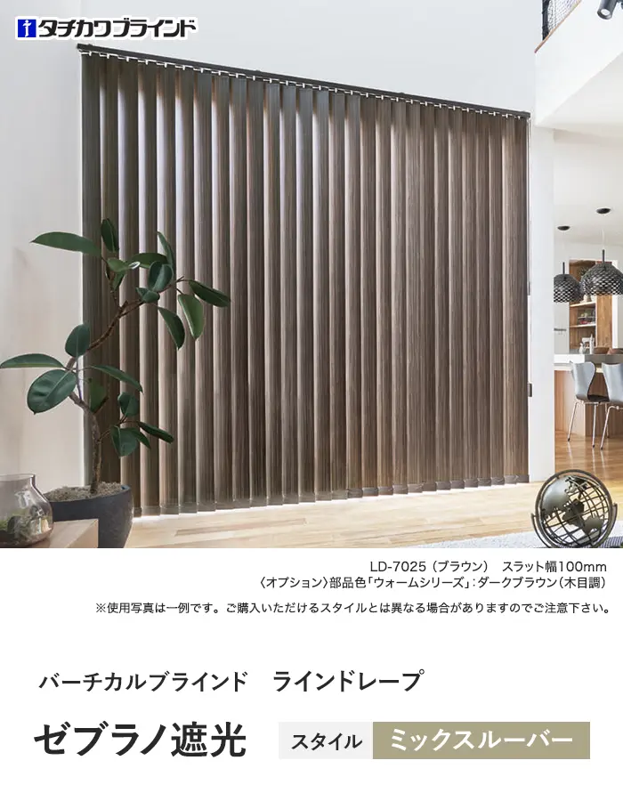 ゼブラノ遮光
