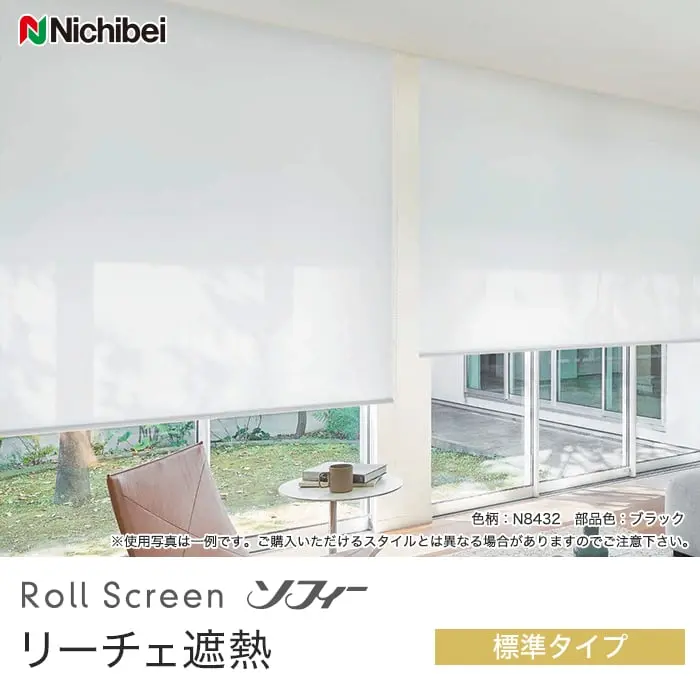リーチェ遮熱