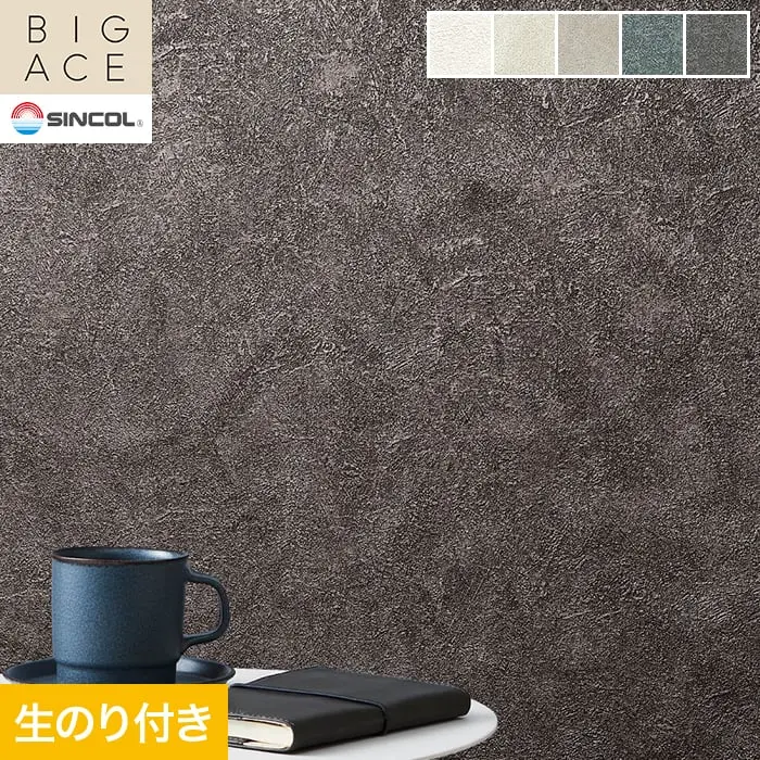 壁紙 のり付き シンコール BIGACE 石目調 巾92cm BA3113~BA3117【掲載品番】BA3113 / BA3114 / BA3115 / BA3116 / BA3117