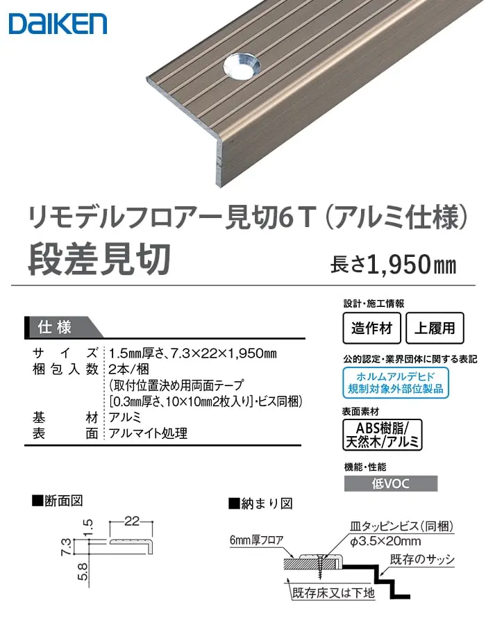段差見切