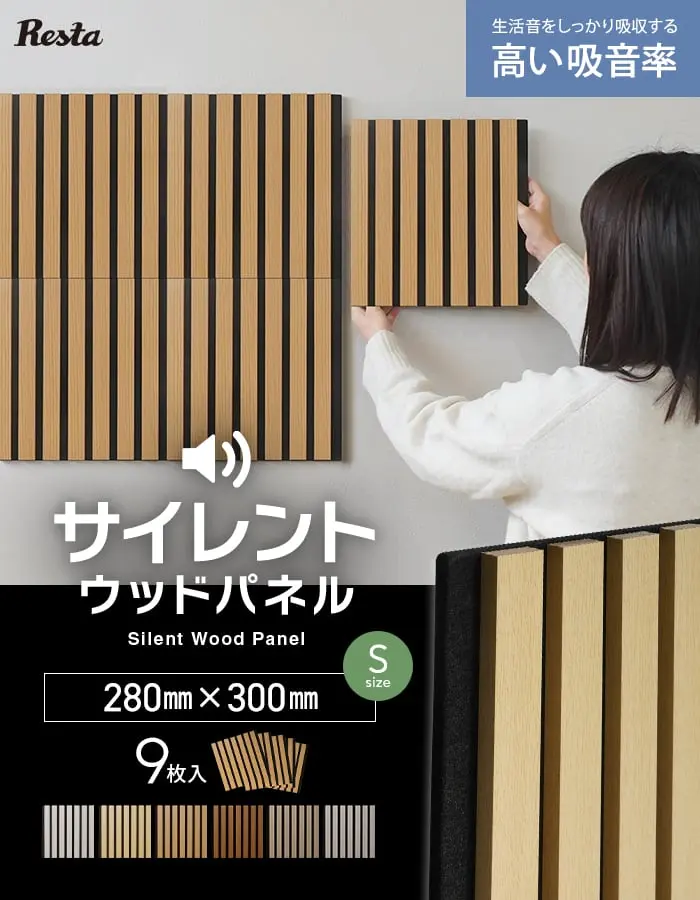 【在庫限り】【9枚セット】吸音 壁パネル サイレントウッドパネル 12×280×300mm (S)【掲載品番】M11 / M12 / M13 / M14 / M15 / M16