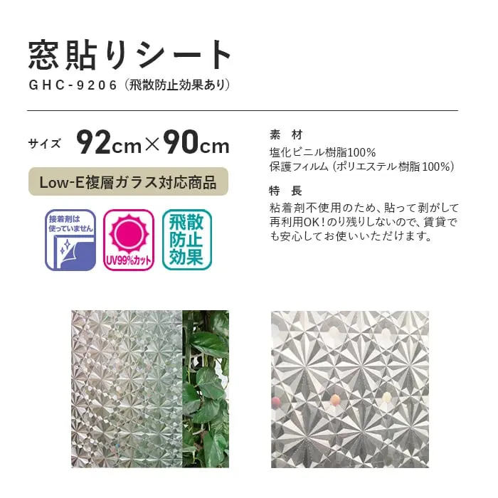 窓貼りシート
