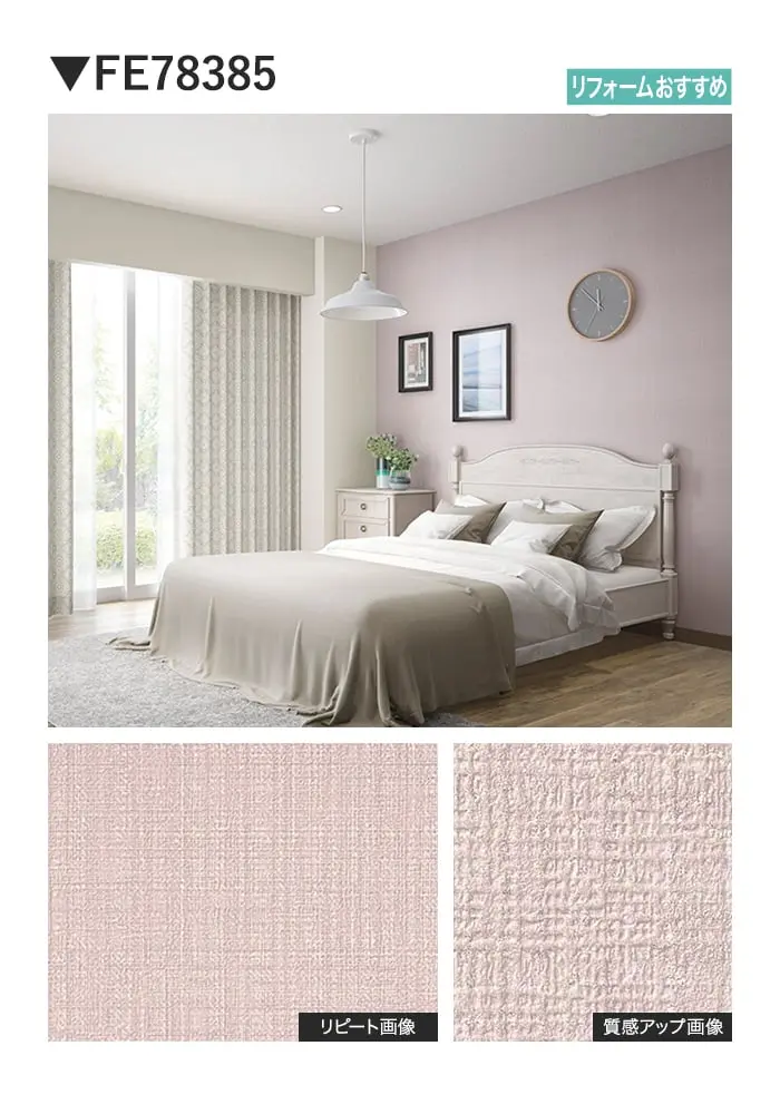 壁紙 のり無し サンゲツ FINE TEXTURE&COLOR 巾92cm FE78385~【掲載品番】FE78385 / FE78386 / FE78387 / FE78388 / FE78389