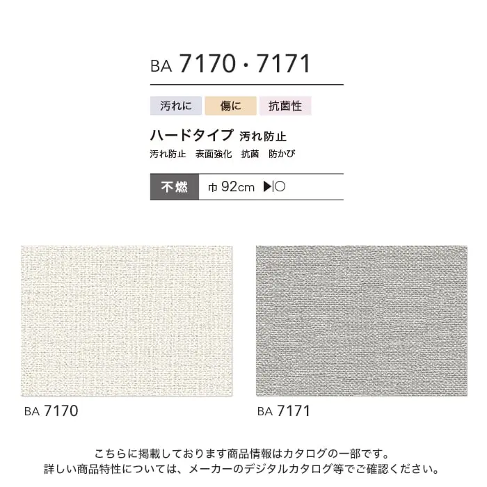 ハードタイプ 汚れ防止