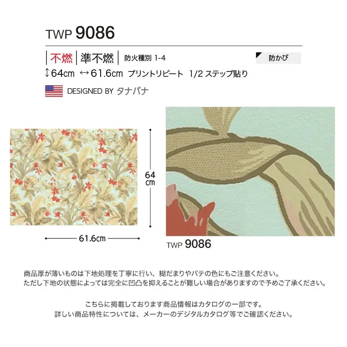 壁紙 のり付き トキワ パインブル ナチュラル 巾92cm TWP9086【掲載品番】TWP9086