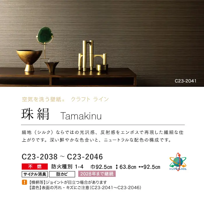 壁紙 のり付き ルノン HOME クラフトライン 巾92.5cm 珠絹【掲載品番】C23-2038 / C23-2039 / C23-2040 / C23-2041 / C23-2042 / C23-2043 / C23-2044 / C23-2045 / C23-2046