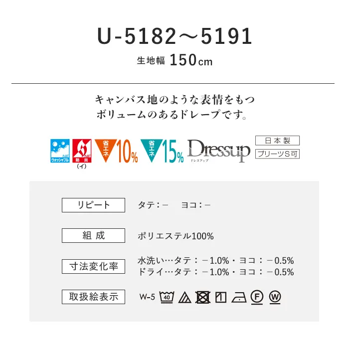 オーダーカーテン スミノエ U Life ユーライフ U-5182~U-5191【掲載品番】SUM-ULIFE25-096