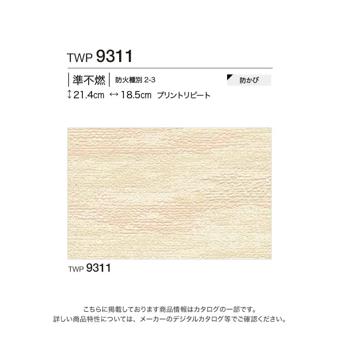 壁紙 のりなし トキワ パインブル 和 巾92.5cm TWP9311【掲載品番】TWP9311