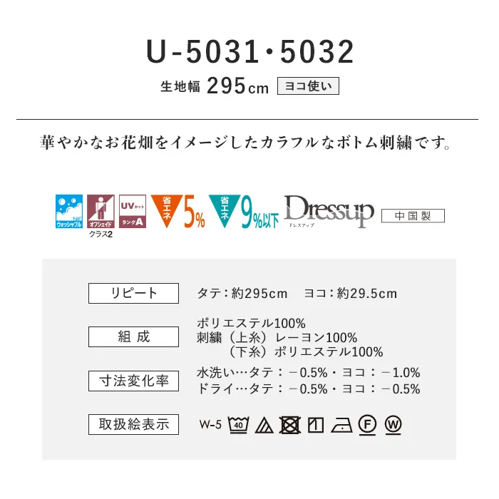 オーダーカーテン スミノエ U Life ユーライフ U-5031~U-5032【掲載品番】SUM-ULIFE25-020