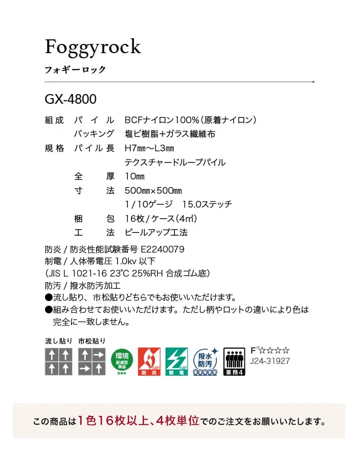 フォギーロック