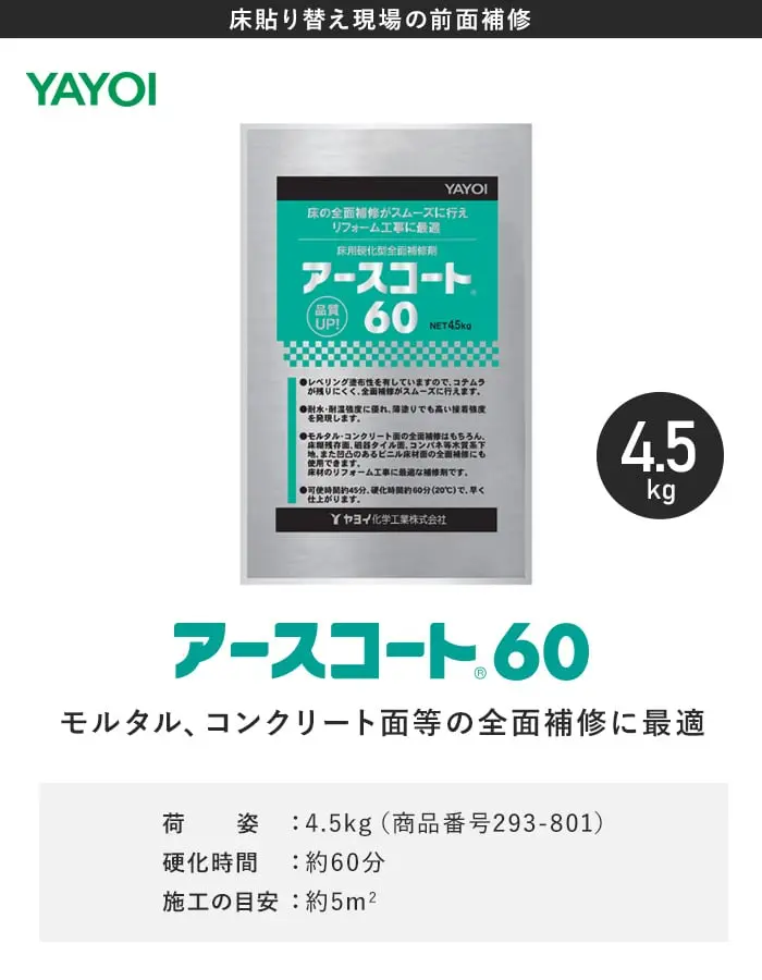 アースコート60