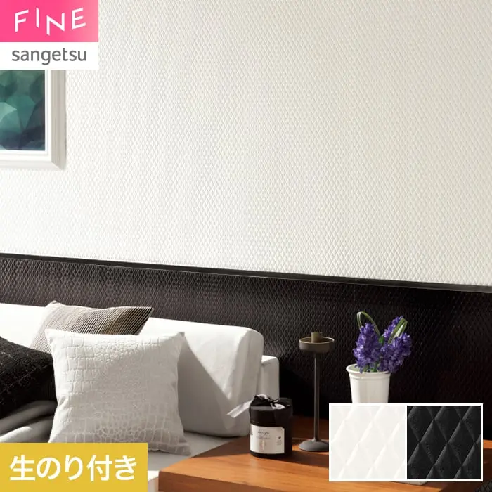 壁紙 のり付き サンゲツ FINE モダン 巾92cm FE78740・FE78741【掲載品番】FE78740 / FE78741