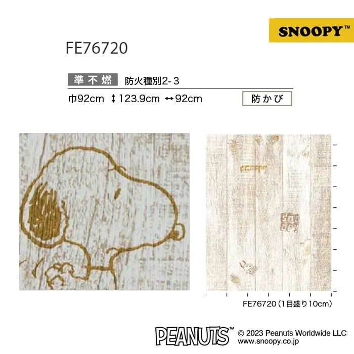 壁紙 のり無し サンゲツ FINE スヌーピー 巾92cm FE76720【掲載品番】FE76720
