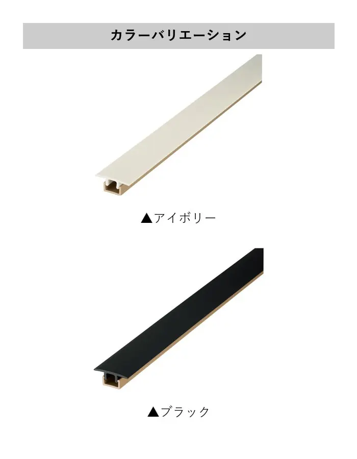 フローリング見切り センタータイプセット 23-1201 (対応厚み:9mm~14mm) 既製サイズ 2m【掲載品番】23-1201222 / 23-12012220 / 23-12012225 / 23-12012226