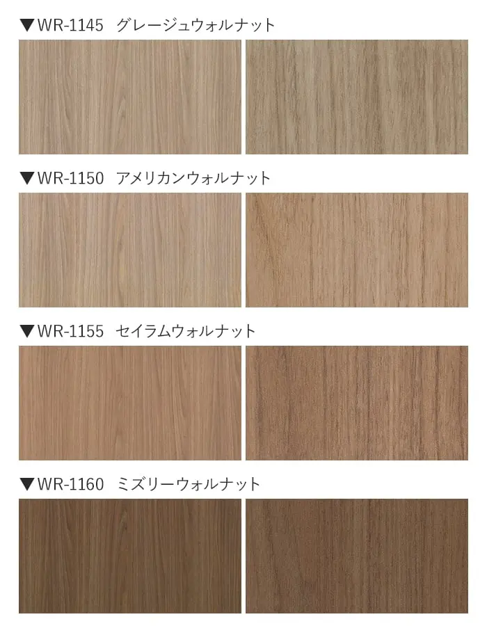 ベルビアンシート WR ウォルナット 半板(板柾)【掲載品番】WR-1100 / WR-1110 / WR-1120 / WR-1140 / WR-1145 / WR-1150 / WR-1155 / WR-1160 / WR-1170 / WR-1180 / WR-1185 / WR-1190