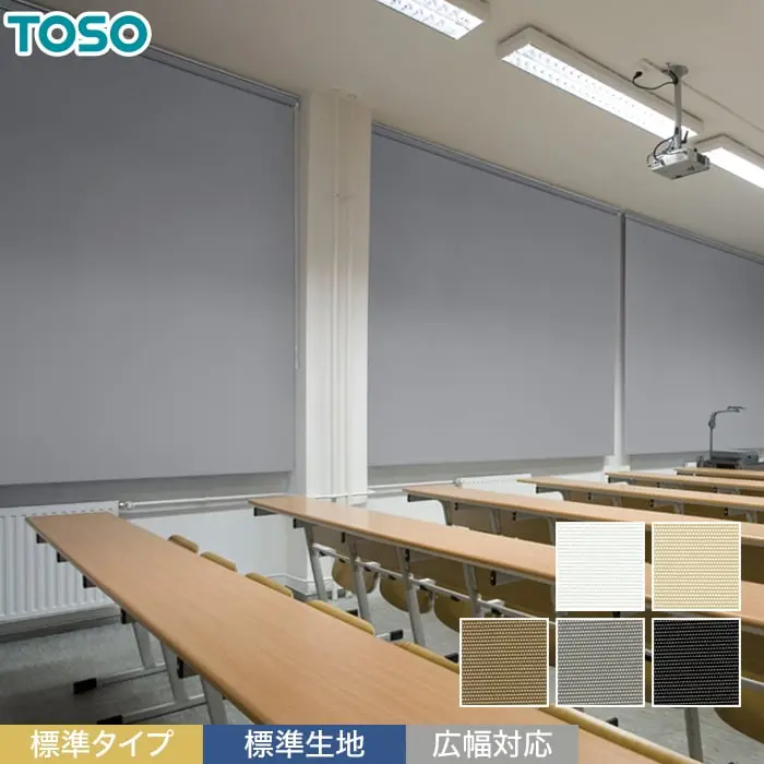 標準タイプ、標準生地、広幅対応