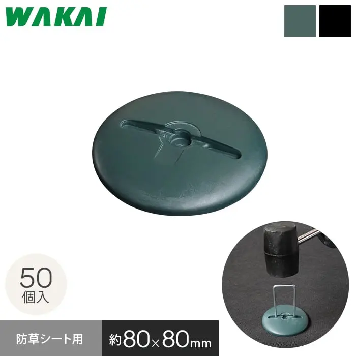 防草シート用