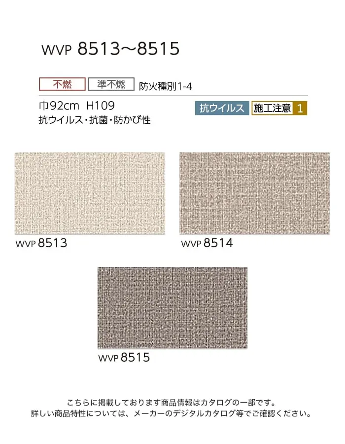 壁紙 のりなし 東リ DECOPOWER 抗ウイルス壁紙 巾92cm WVP8513~8515【掲載品番】WVP8513 / WVP8514 / WVP8515