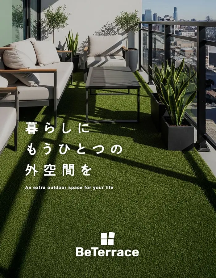 暮らしにもうひとつの外空間を
