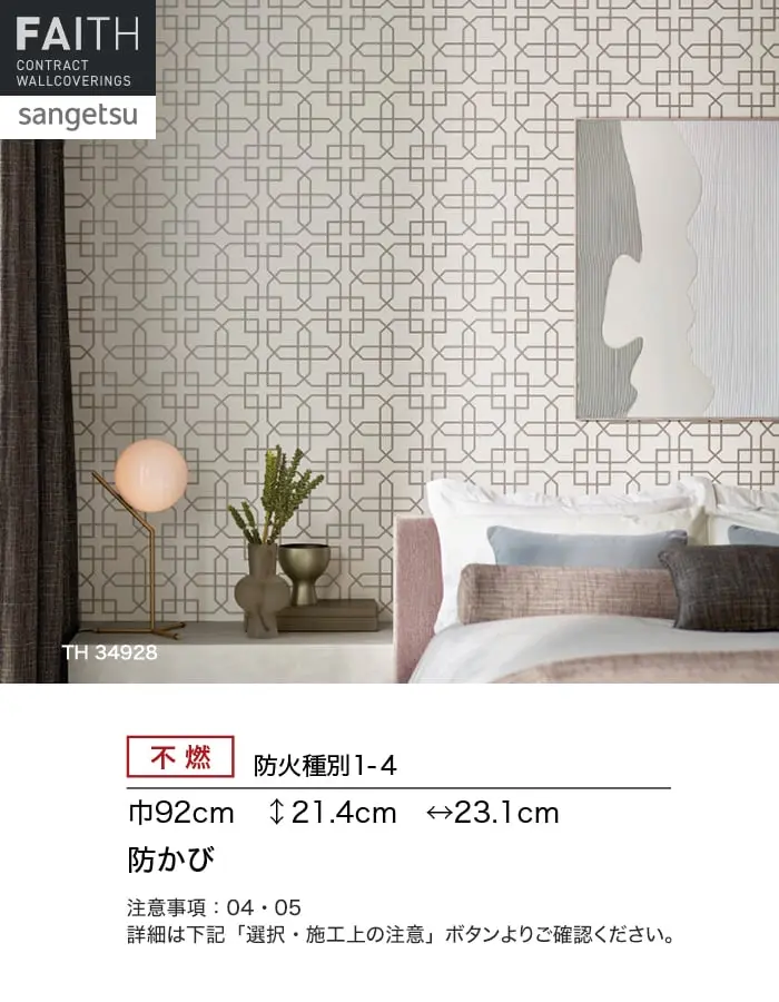 不燃 防火種別1-4