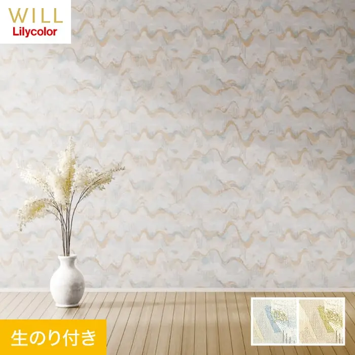 壁紙 のり付き リリカラ WILL +1 +yuragi 巾92cm LW-59・LW-60【掲載品番】LW-59 / LW-60