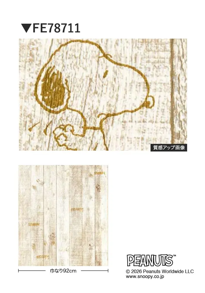 壁紙 のり無し サンゲツ FINE SNOOPY 巾92cm FE78711【掲載品番】FE78711