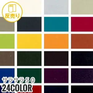 サラサラ50