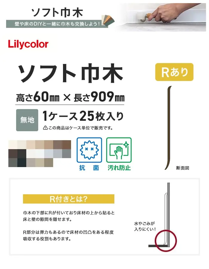 ソフト巾木