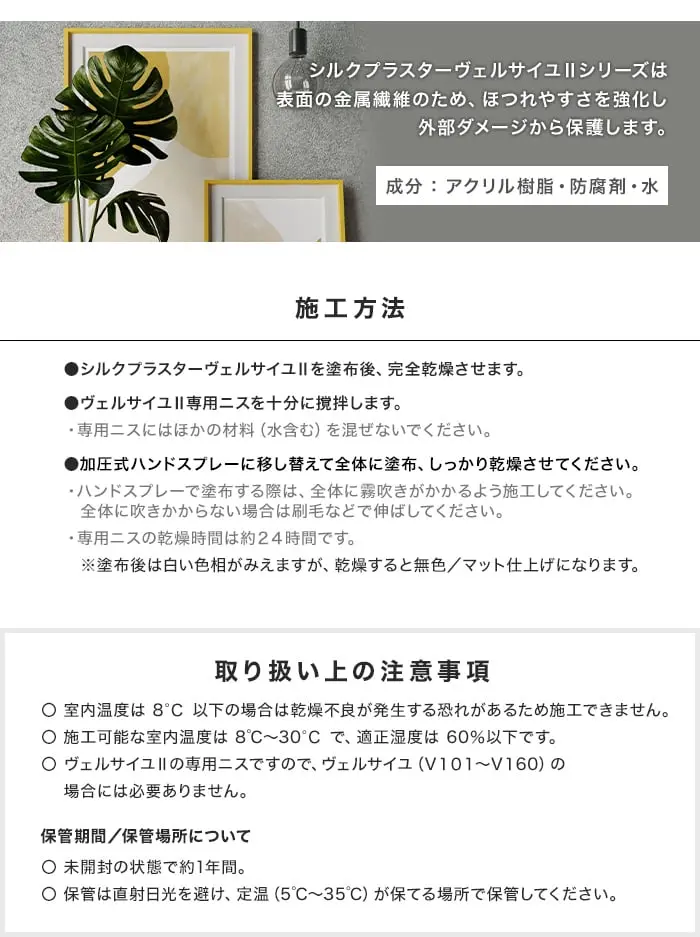 シルクプラスター ヴェルサイユII 専用ニス 1L【掲載品番】SP-VARNISH