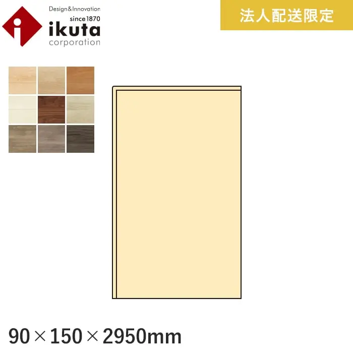 【法人・個人事業主様専用】上がり框 イクタ エアーウォッシュフローリング プリオス 2950mm【掲載品番】IK9-AWP201 / IK9-AWP202 / IK9-AWP203 / IK9-AWP204 / IK9-AWP205 / IK9-AWP206 / IK9-AWP207 / IK9-AWP208 / IK9-AWP209