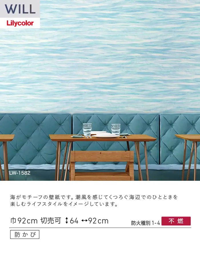 壁紙 のり付き リリカラ WILL パターン 巾92cm LW-1582【掲載品番】LW-1582