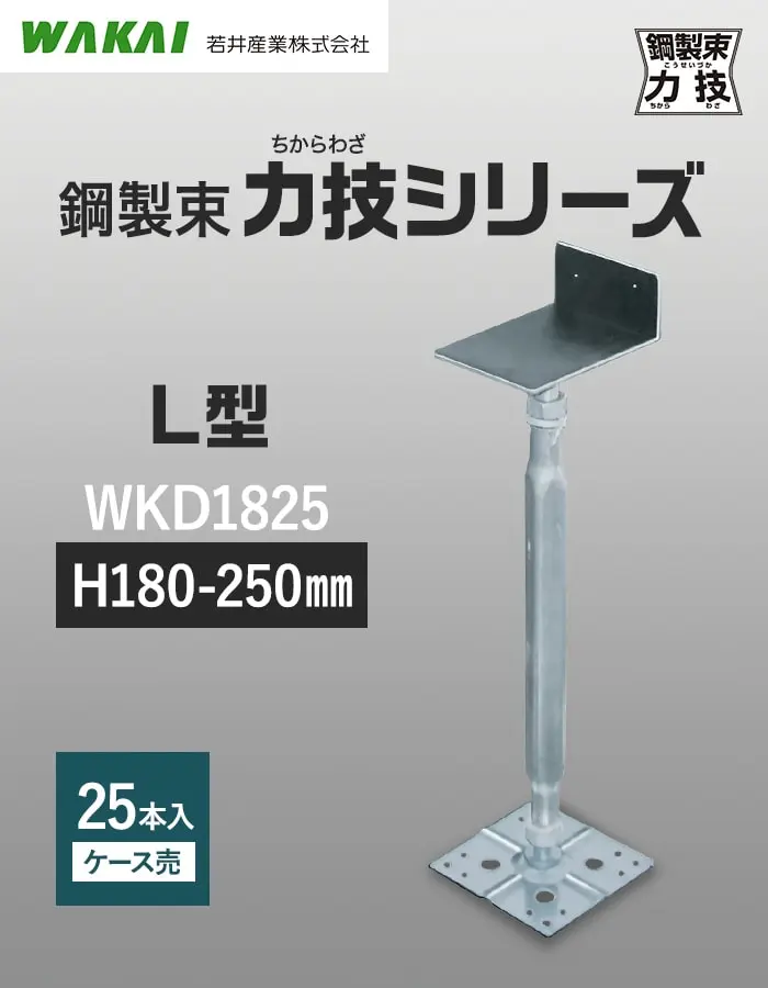 鋼製束力技シリーズ