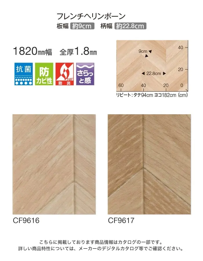 フレンチヘリンボーン