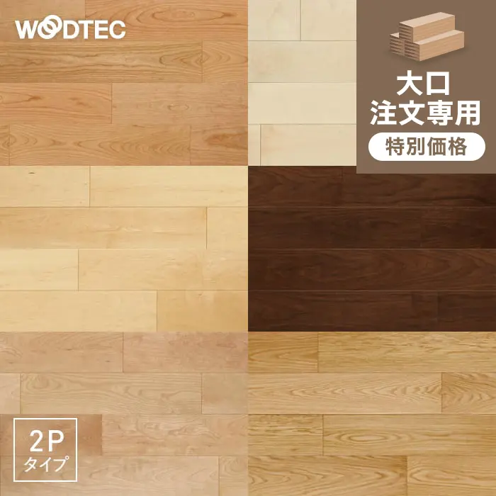 大口注文専用
