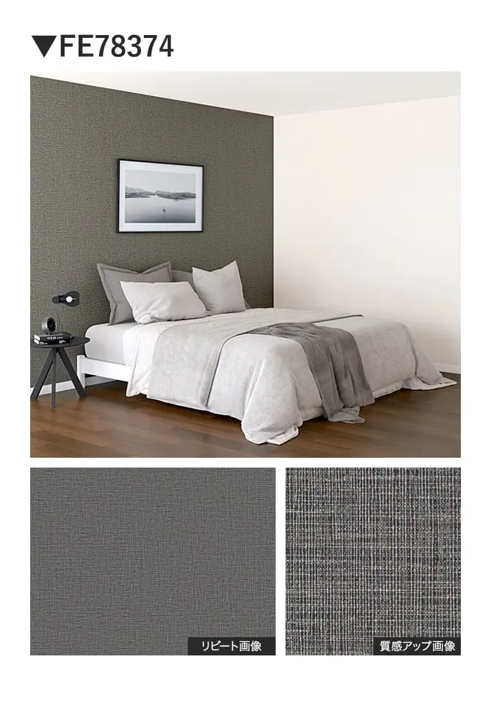 壁紙 のり付き サンゲツ FINE TEXTURE&COLOR 巾92cm FE78370~【掲載品番】FE78370 / FE78371 / FE78372 / FE78373 / FE78374