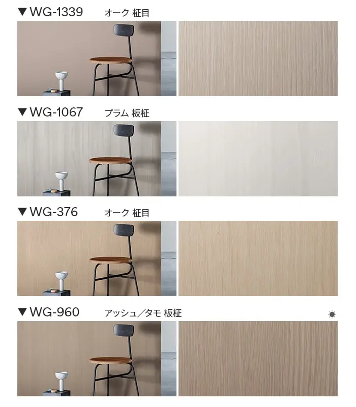 ダイノックシート 木目 3M ダイノックフィルム ウッドグレイン WG-657~【掲載品番】WG-657 / WG-1365 / WG-1343 / WG-1709 / WG-1344 / WG-247 / WG-1705 / WG-1846 / WG-2049 / WG-1340 / WG-2083H / WG-1046 / WG-1339 / WG-1067 / WG-376 / WG-960