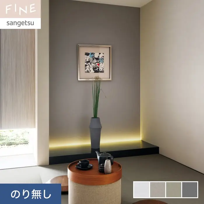 壁紙 のり無し サンゲツ FINE 和 巾92.5cm FE76524~FE76527【掲載品番】FE76524 / FE76525 / FE76526 / FE76527