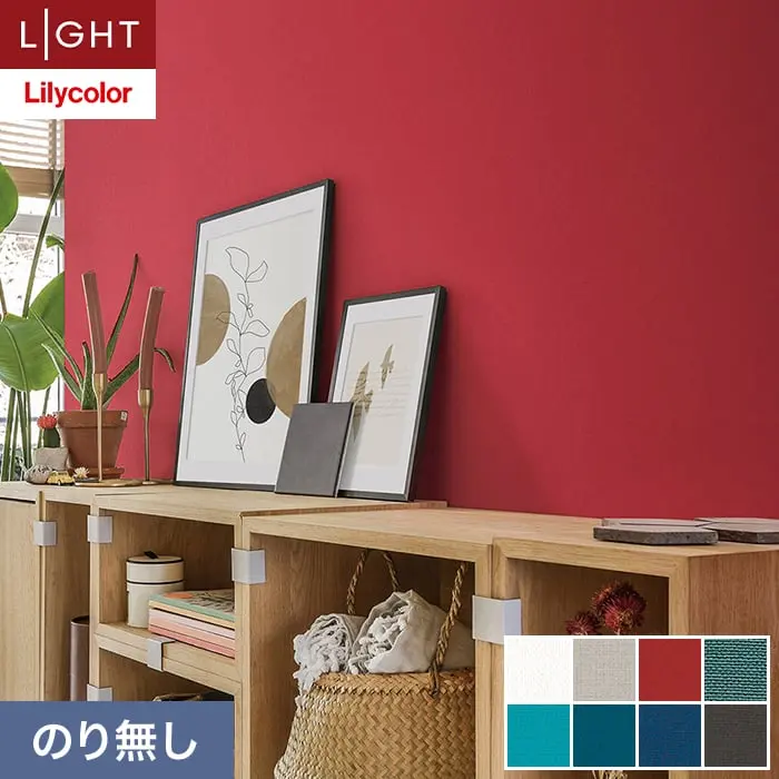 壁紙 のり無し リリカラ ライト カラーバリエーション 巾92cm LL-6512～6519【掲載品番】LL-6512 / LL-6513 / LL-6514 / LL-6515 / LL-6516 / LL-6517 / LL-6518 / LL-6519