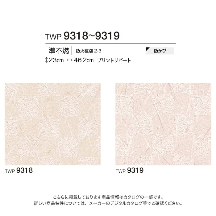 壁紙 のりなし トキワ パインブル 和 巾92.4cm TWP9318・TWP9319【掲載品番】TWP9318 / TWP9319