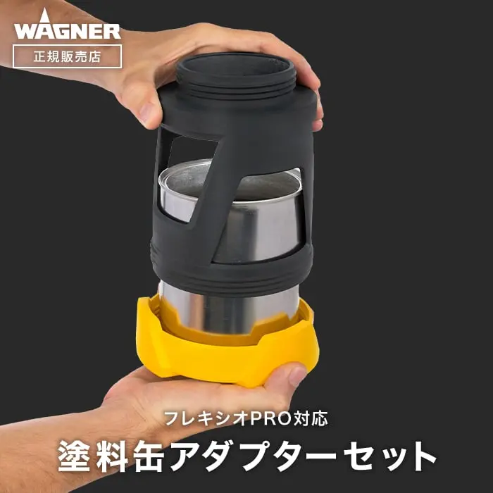 塗料缶アダプターセット