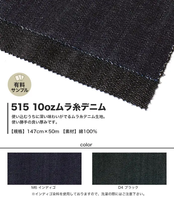 使い込むうちに深い味わいがでるムラ糸デニム生地。