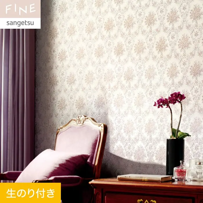 壁紙 のり付き サンゲツ FINE エレガント&クラシック 巾93cm FE76784【掲載品番】FE76784