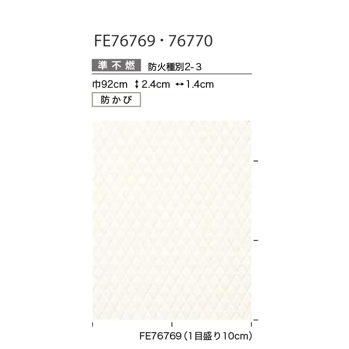 壁紙 のり無し サンゲツ FINE モダン 巾92cm FE76769・FE76770【掲載品番】FE76769 / FE76770