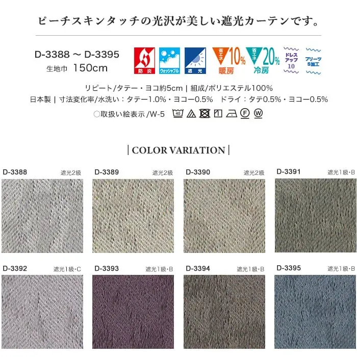 ピーチスキンタッチの光沢が美しい遮光カーテンです。